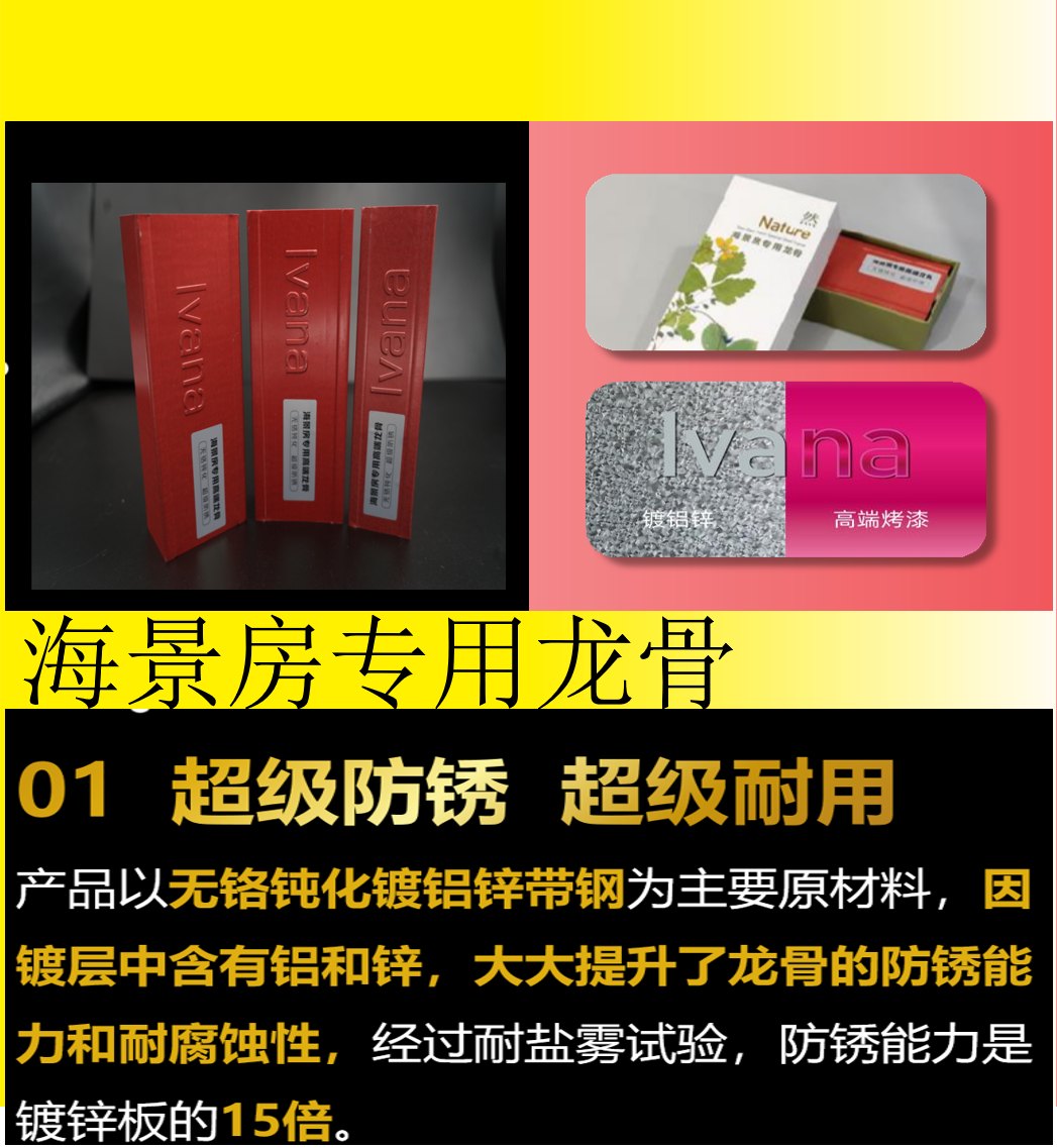 红收边龙骨