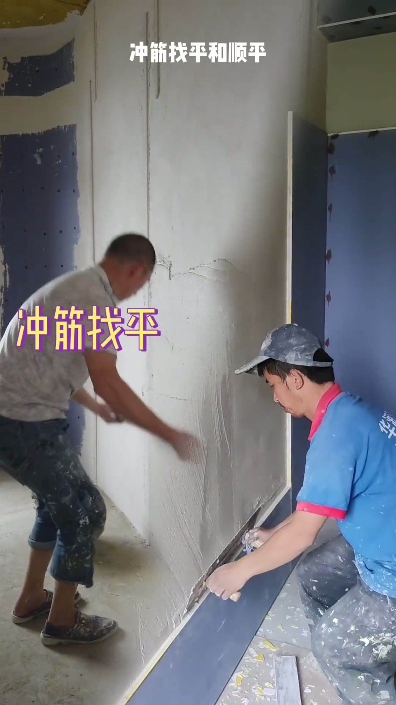 墙面冲筋找平施工