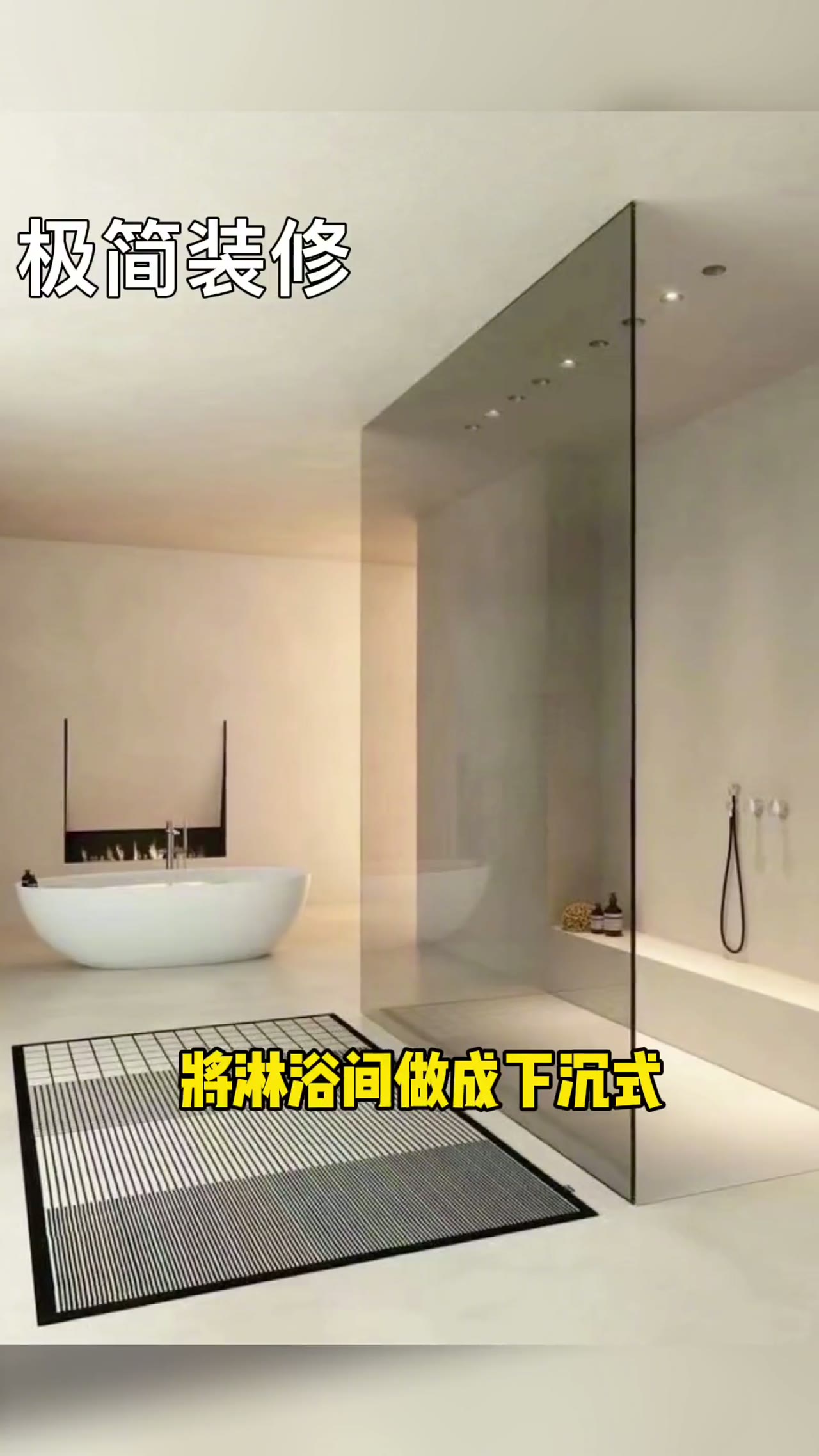 火爆全网的下沉式淋浴房