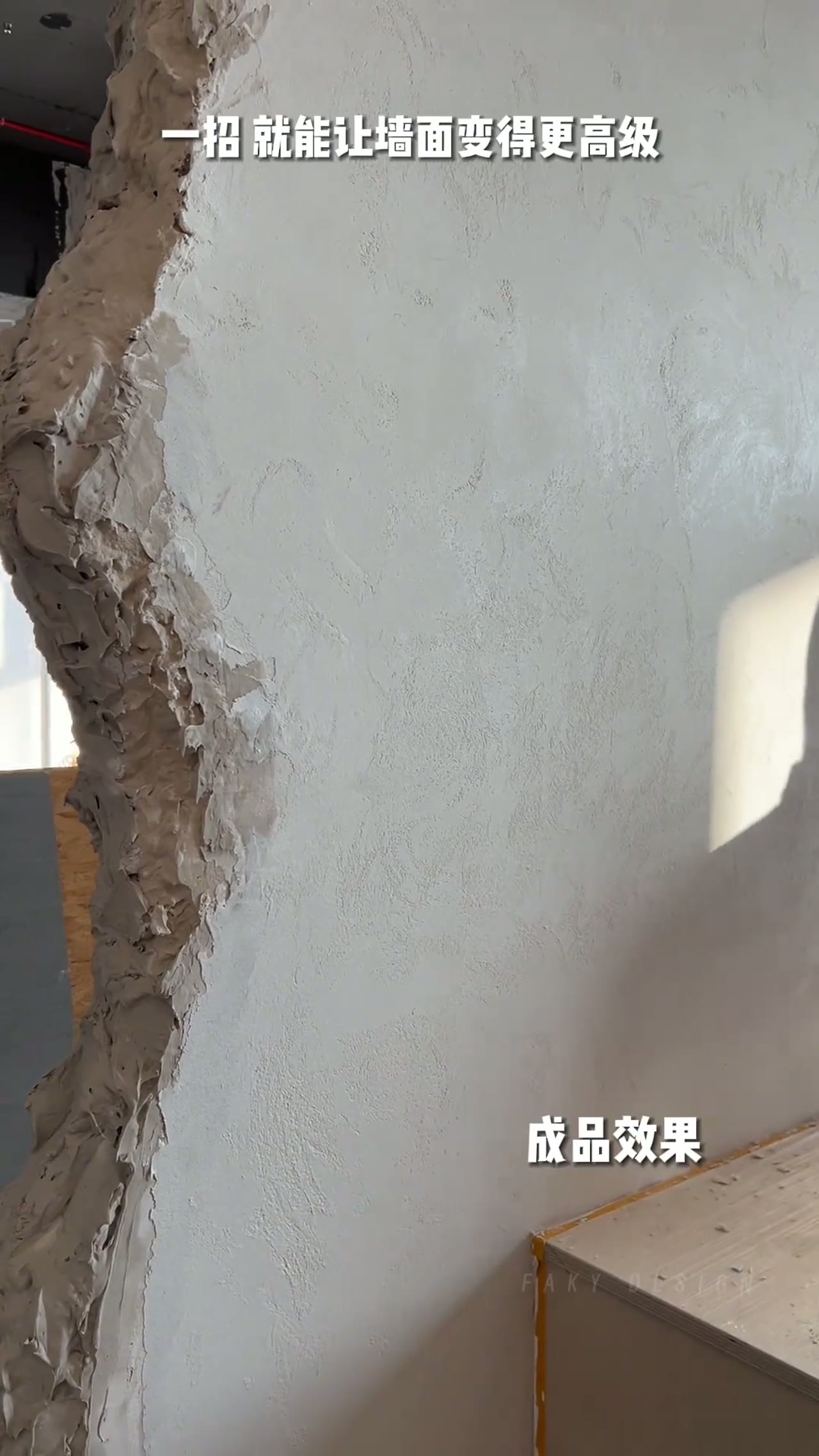 石英砂平替艺术漆 ｜超详细施工攻略