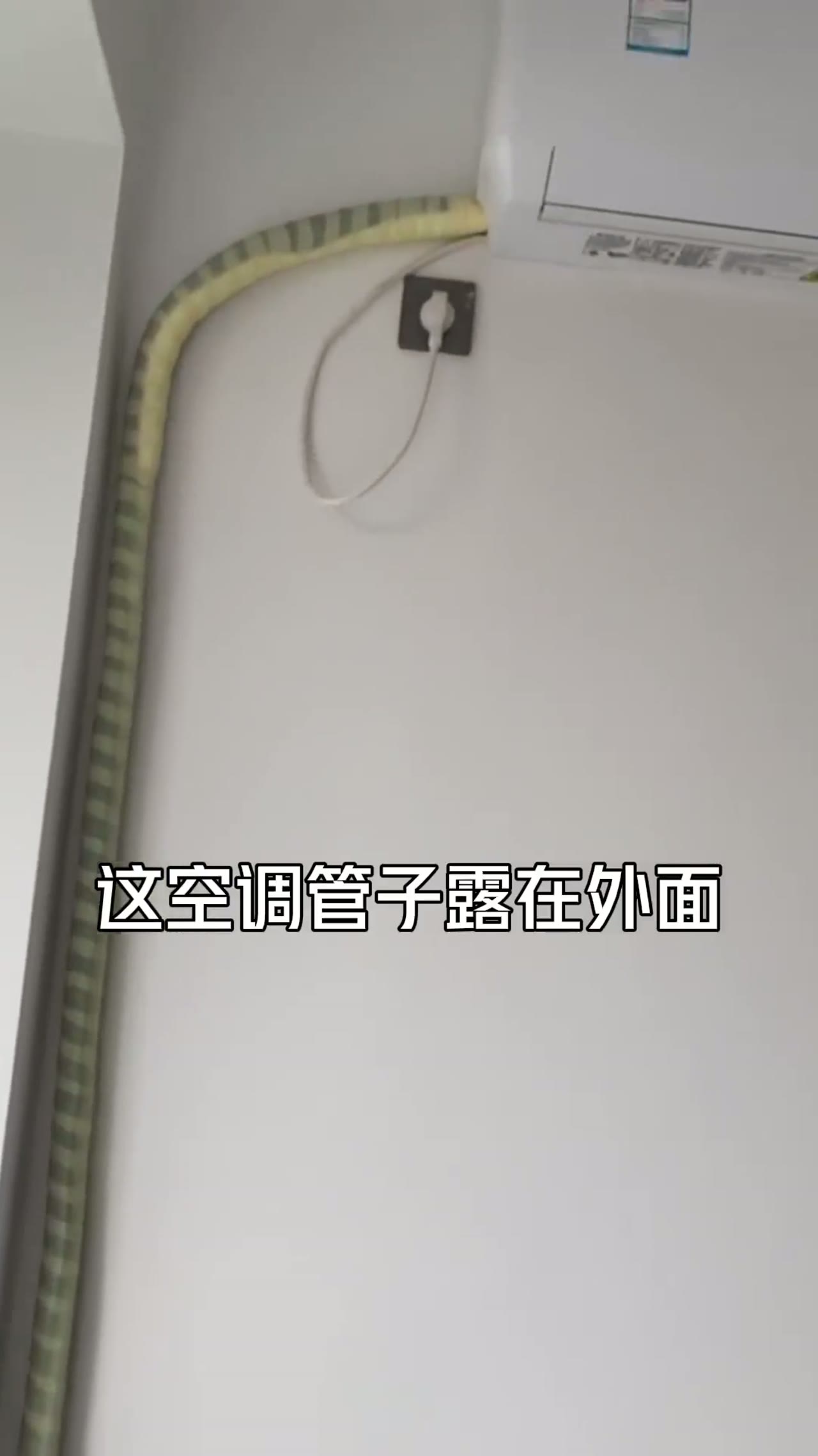 解决空调管外漏难题