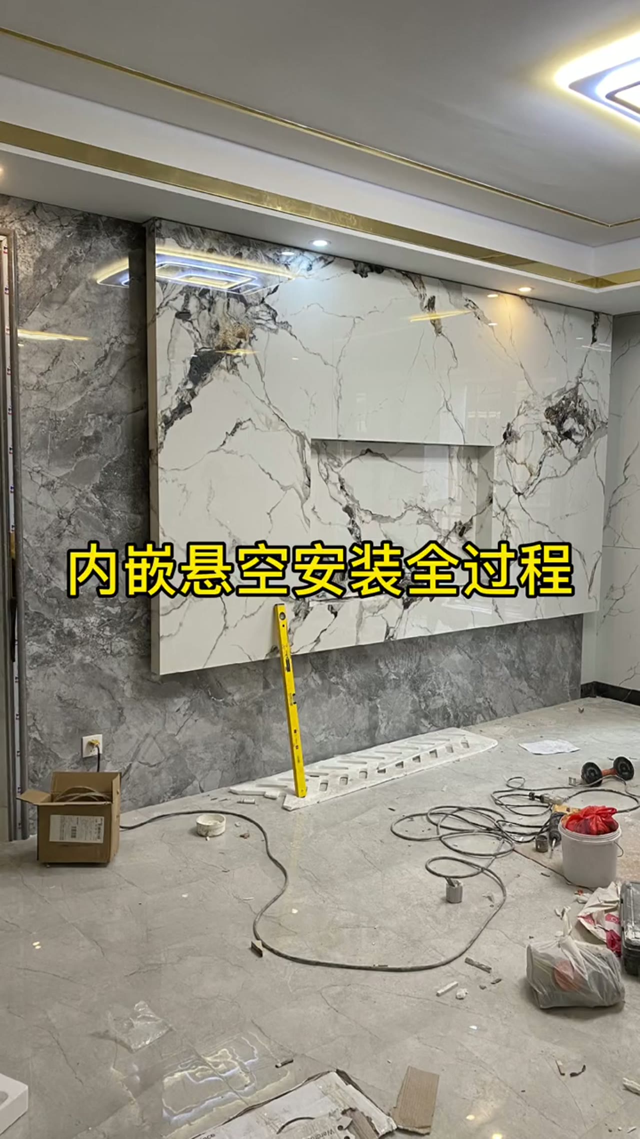 内嵌悬空安装全过程