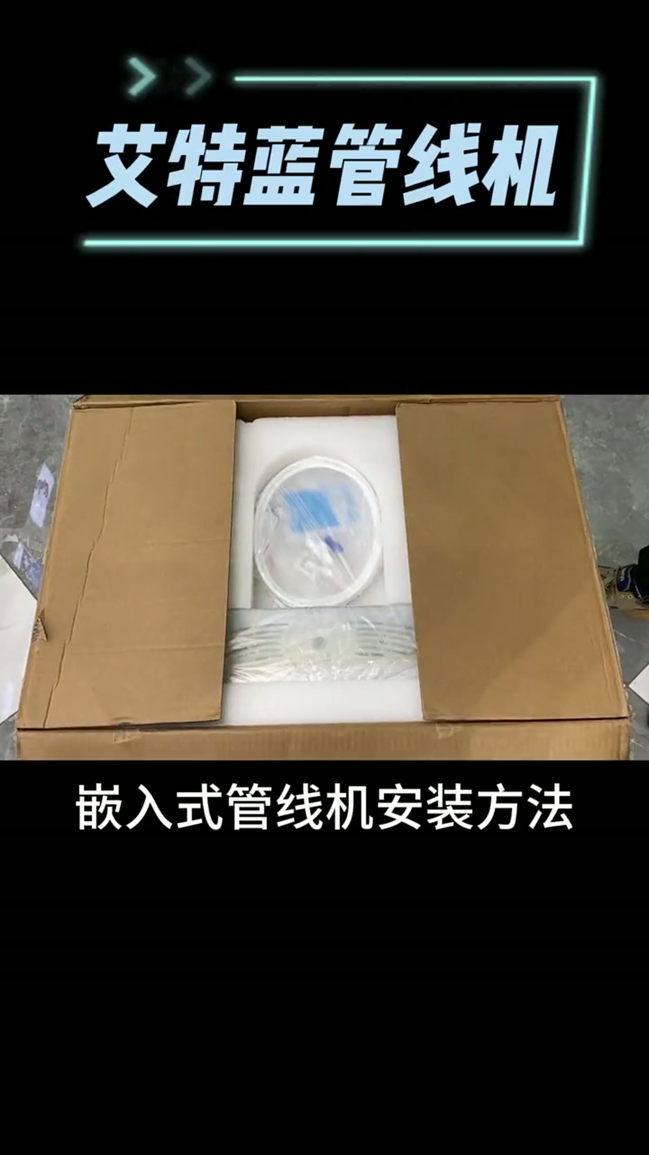 嵌入式饮水机安装