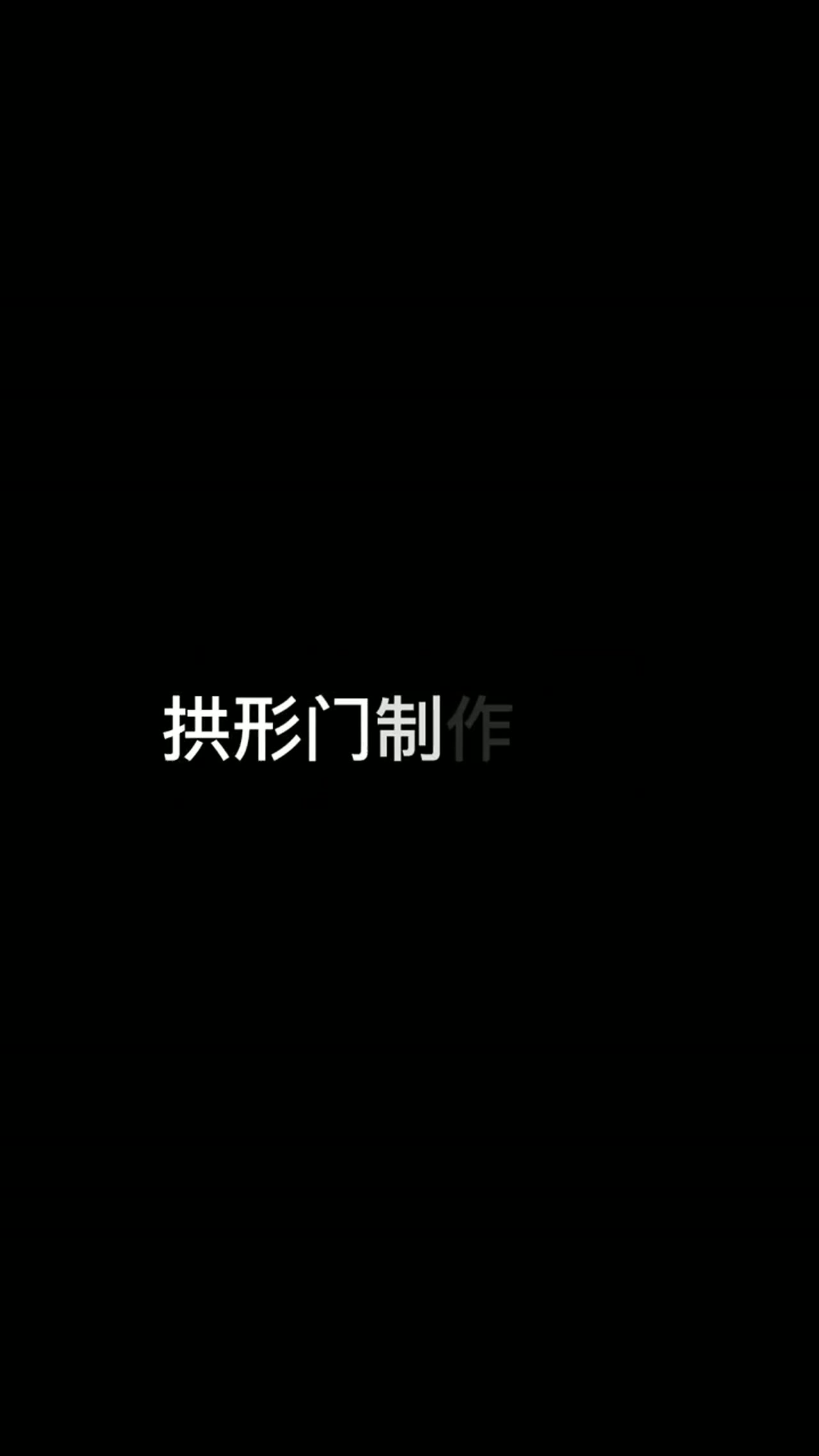 创作灵感拱形门是很多新手的一道难题，一不小心石膏板就裂了，那你一定要看看这个视频 装修木工 吊顶