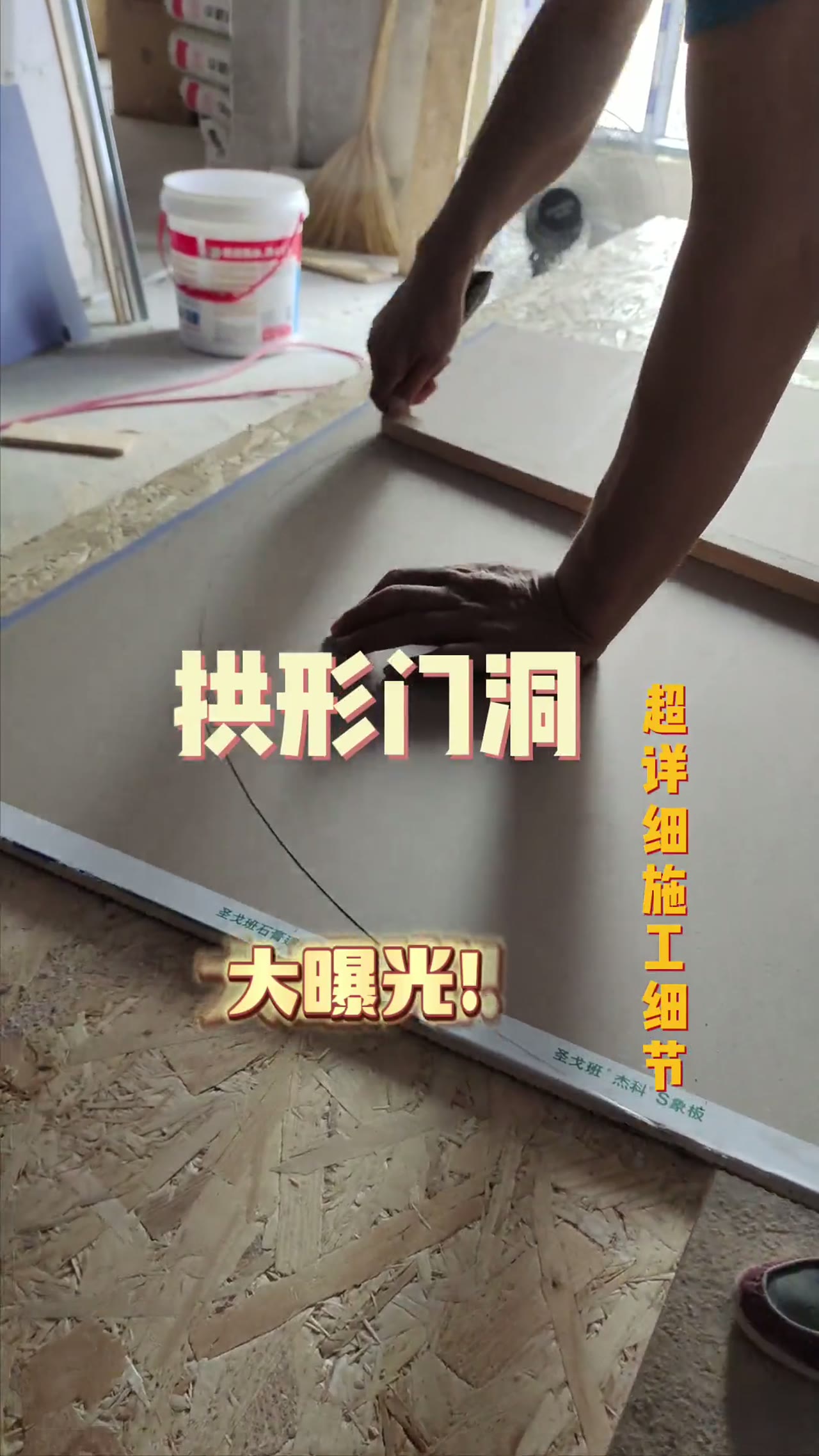 拱形门洞 超详细施工细节