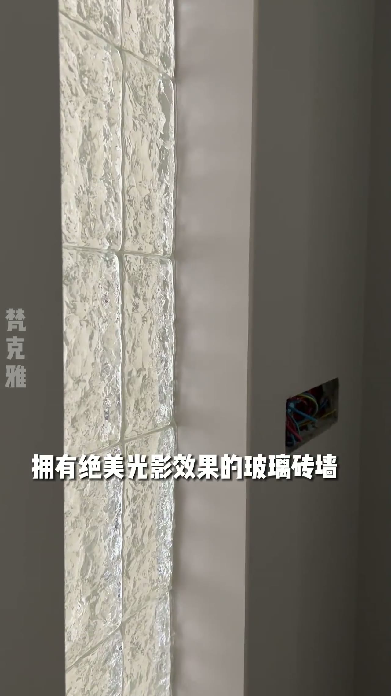 水晶玻璃砖墙安装收口细节