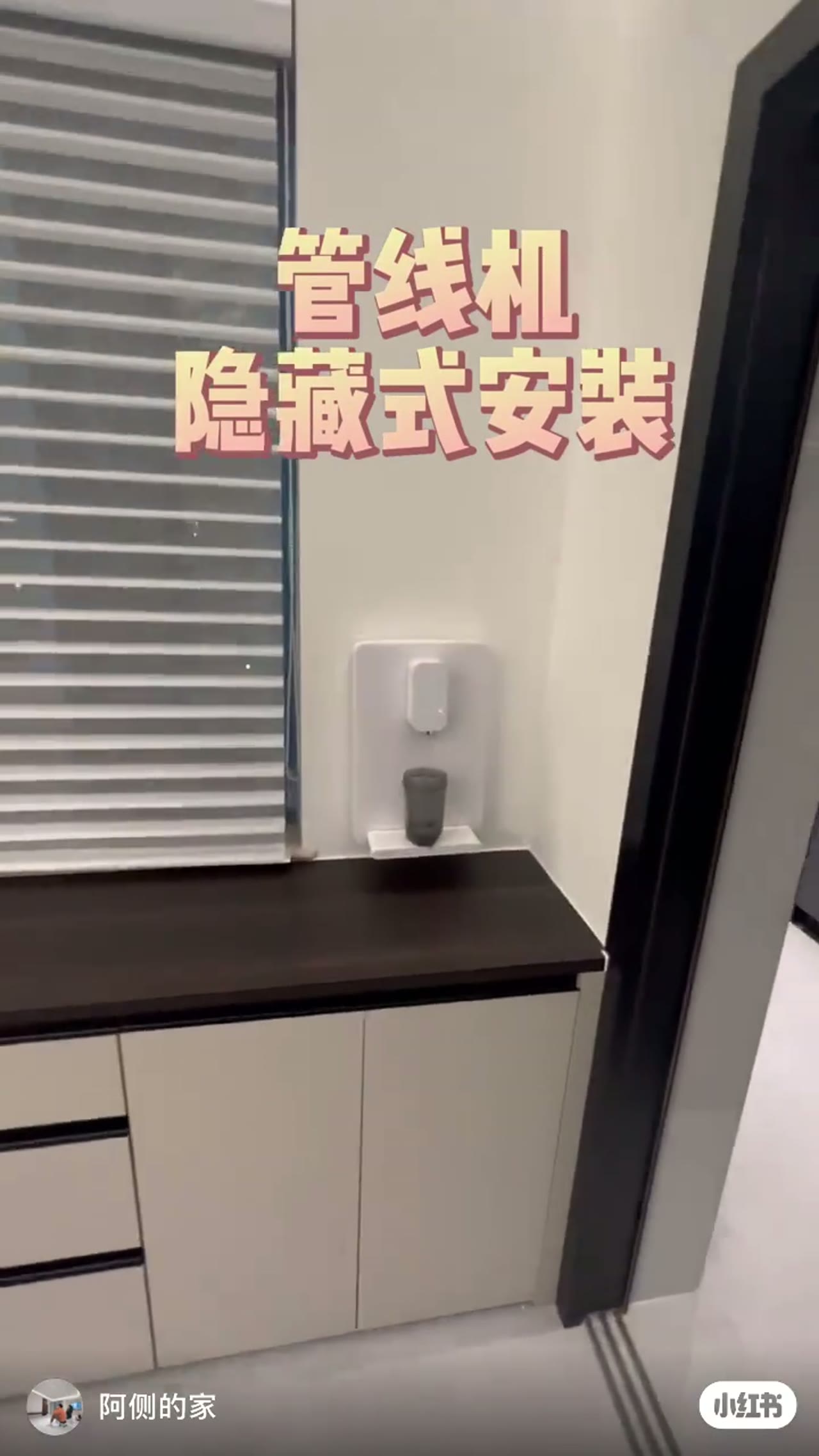 管线机隐藏式安装