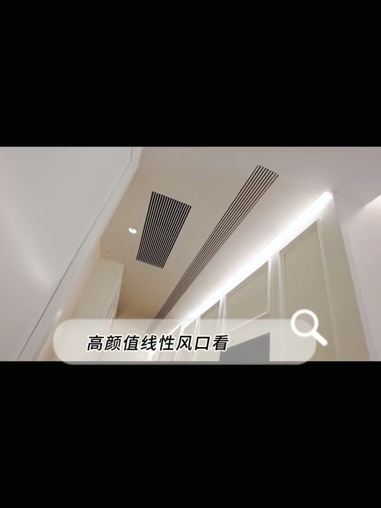 无边框线形出风口｜通长设计&无边框预埋