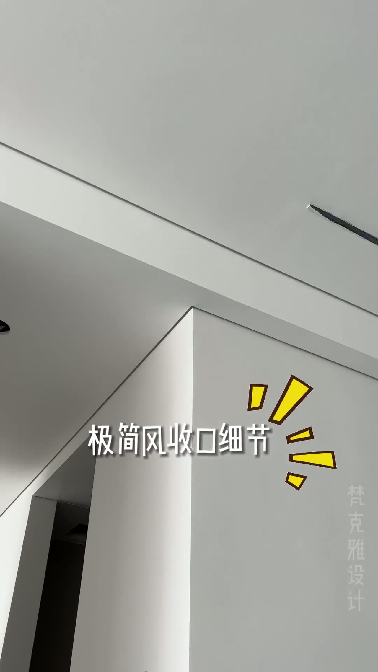 极简风装修收口处处理细节