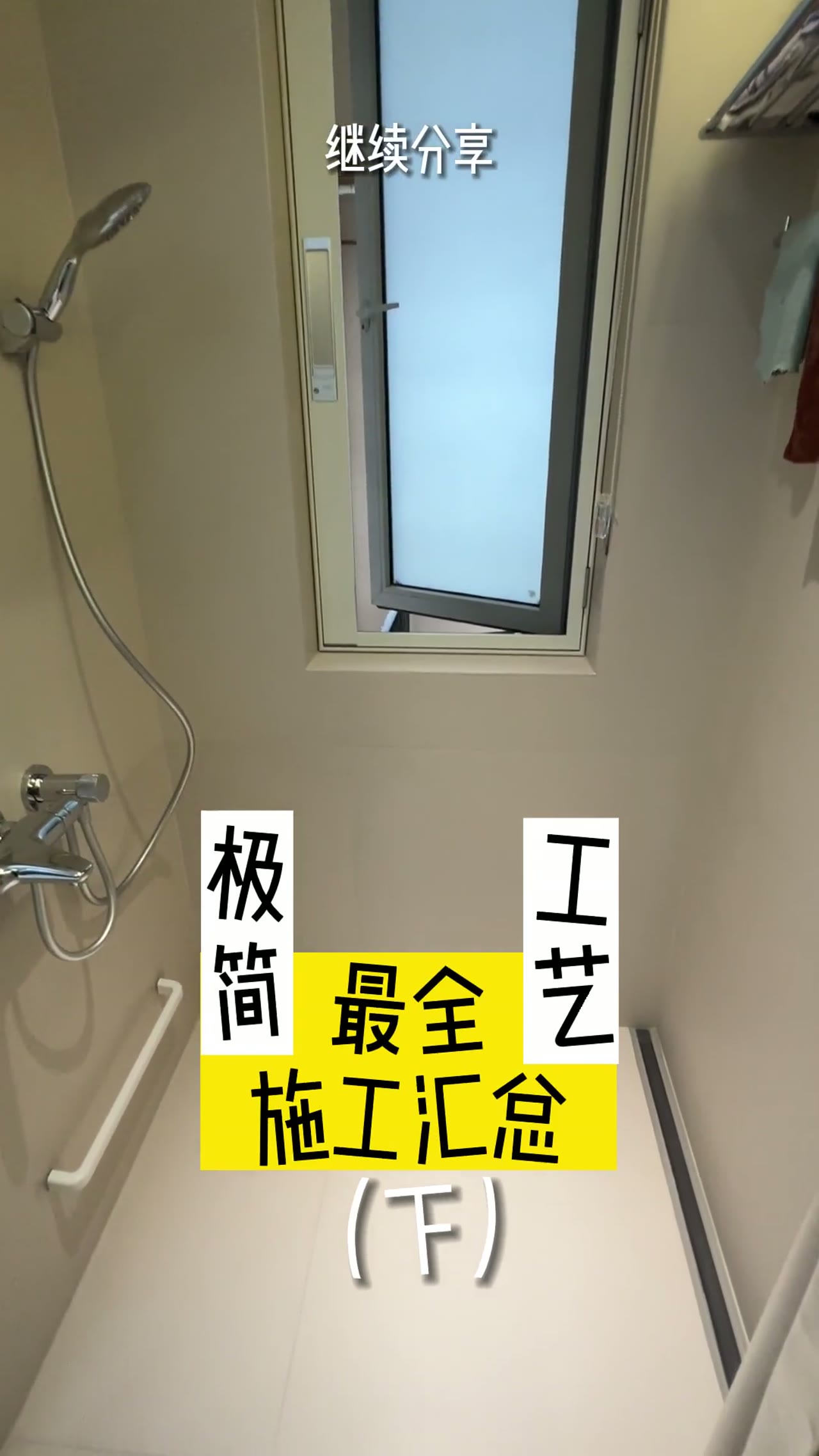 极简风超详细 施工工艺汇总（下）