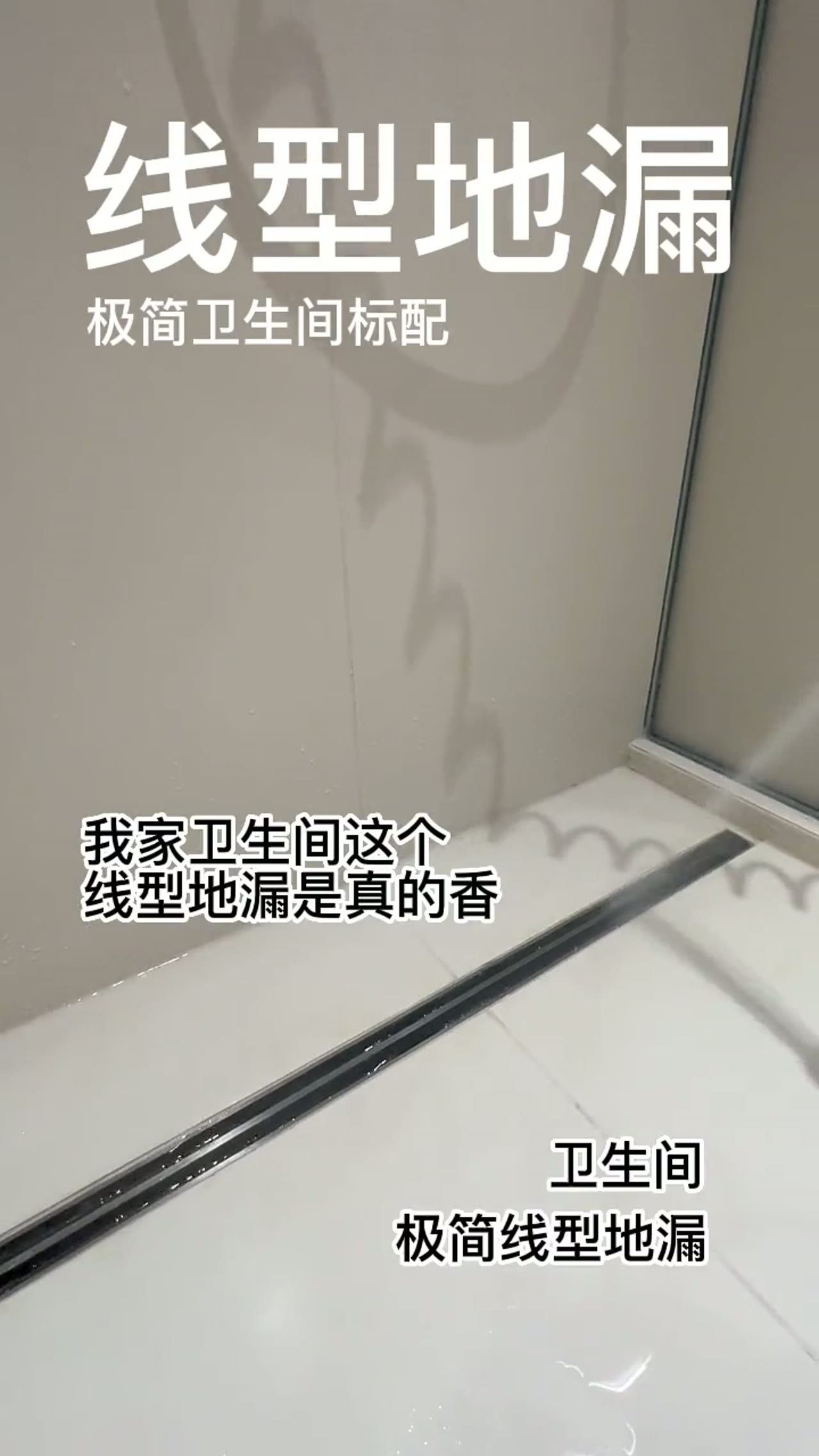 线型地漏安装注意事项