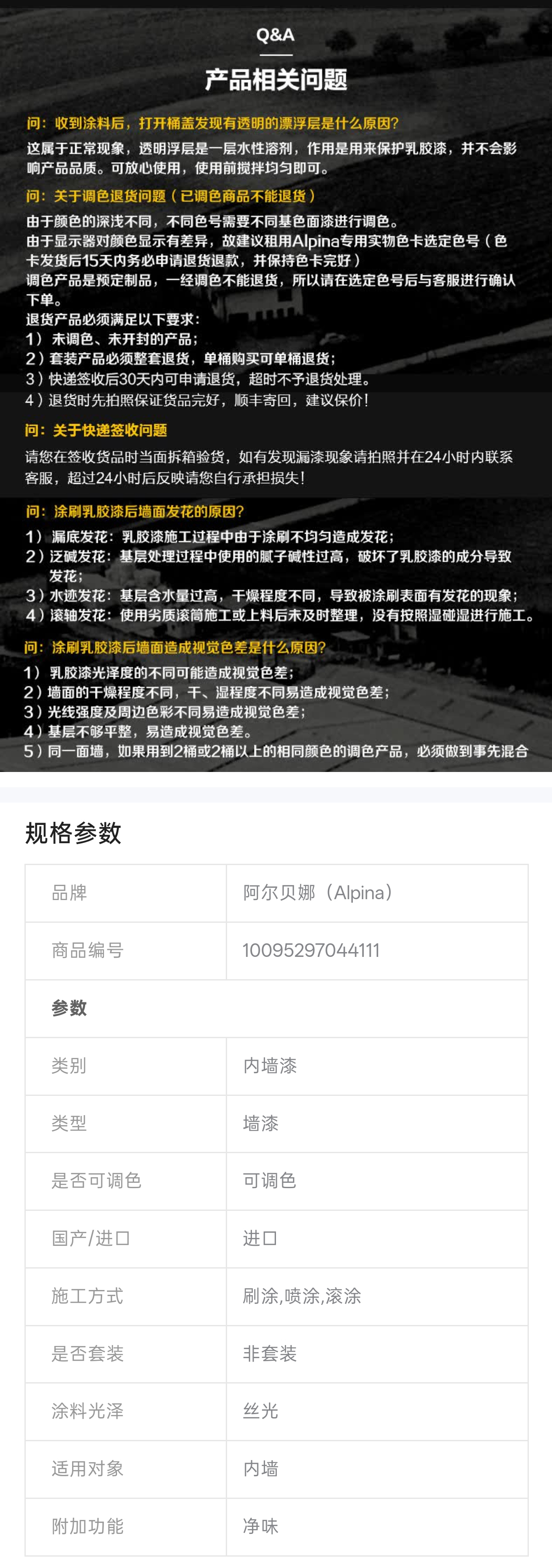 阿尔贝娜(Alpina)【同城购】德国进口系列乳胶漆内墙白漆油漆涂料进口环保墙面漆皓雅墙面漆15L*1件详情图