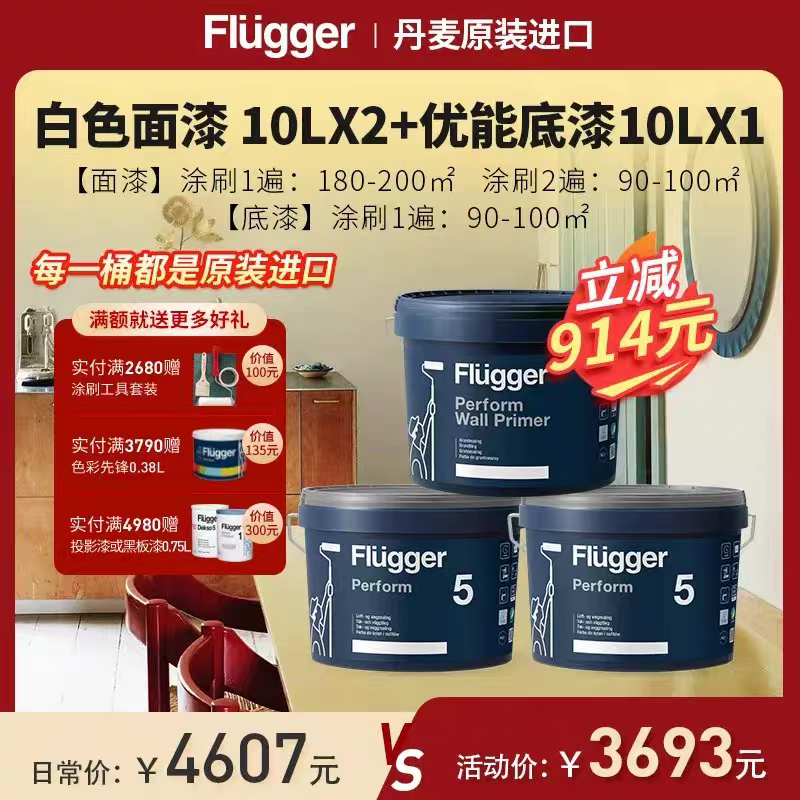 福乐阁Flugger原装进口环保家用儿童房黑板漆入户门面漆乳胶涂料