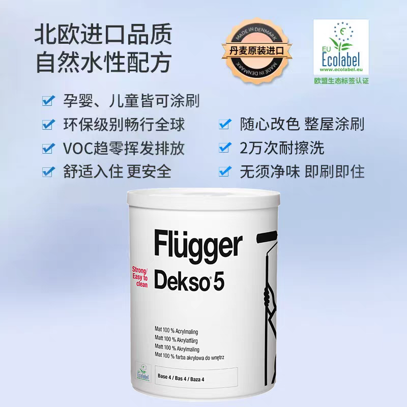福乐阁Flugger原装进口环保家用儿童房黑板漆入户门面漆乳胶涂料