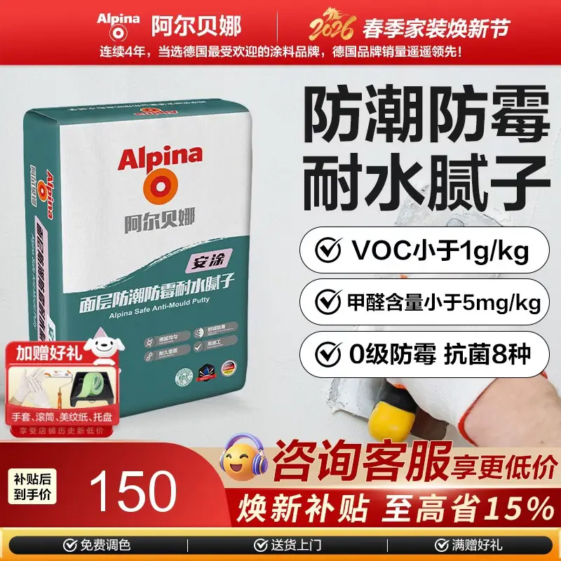 阿尔贝娜(Alpina)耐水批土抗碱批土粉刷石膏嵌缝石膏德国EC1plus认证环保20kg阿尔贝娜安涂快干粉刷石膏