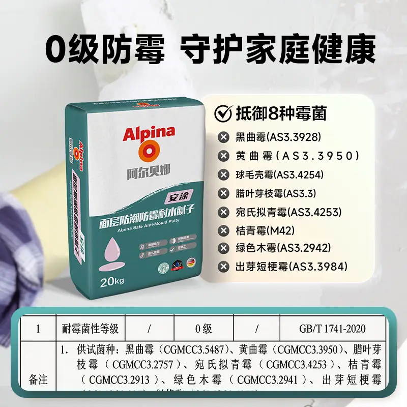 阿尔贝娜(Alpina)耐水批土抗碱批土粉刷石膏嵌缝石膏德国EC1plus认证环保20kg阿尔贝娜安涂快干粉刷石膏