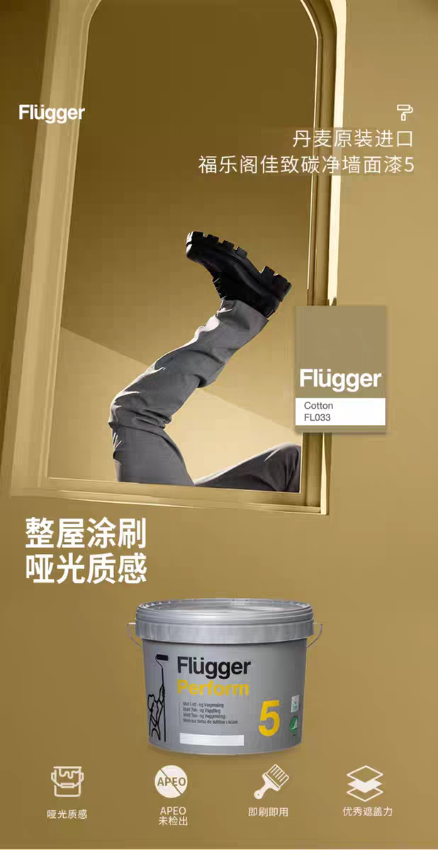 福乐阁Flugger原装进口环保家用儿童房黑板漆入户门面漆乳胶涂料详情图