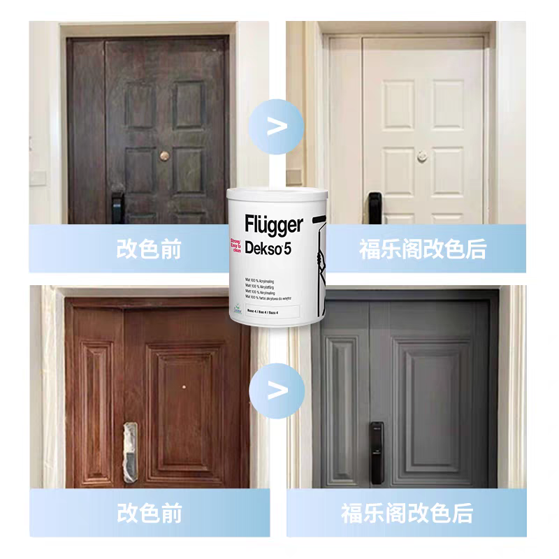 福乐阁Flugger原装进口环保家用儿童房黑板漆入户门面漆乳胶涂料