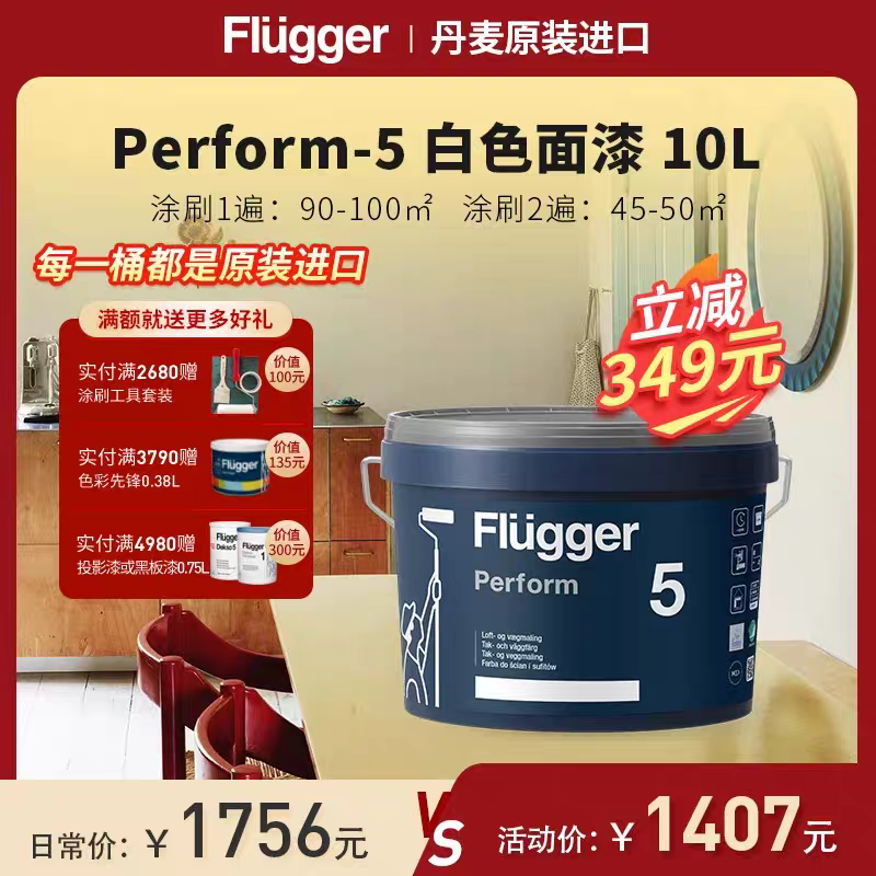 福乐阁Flugger原装进口环保家用儿童房黑板漆入户门面漆乳胶涂料