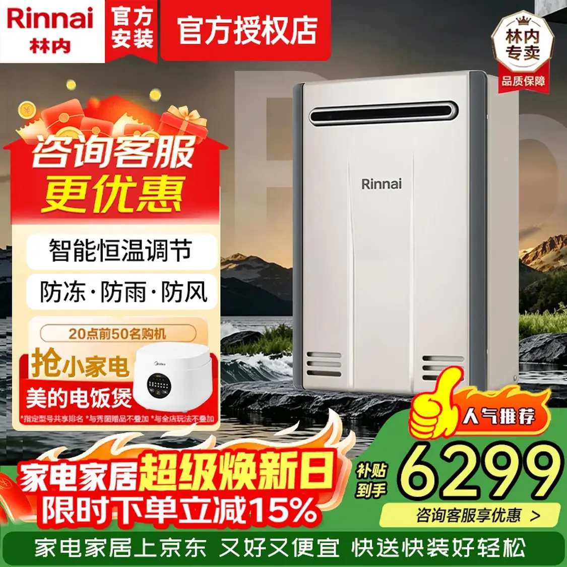 林内(Rinnai)原装进口室外燃气热水器16/20/24升家用静音天然气强排防冻户外恒温淋浴水量伺服器下置风机旗舰款16L新款旗舰室外机【REU-A1620WD(K)】天然气
