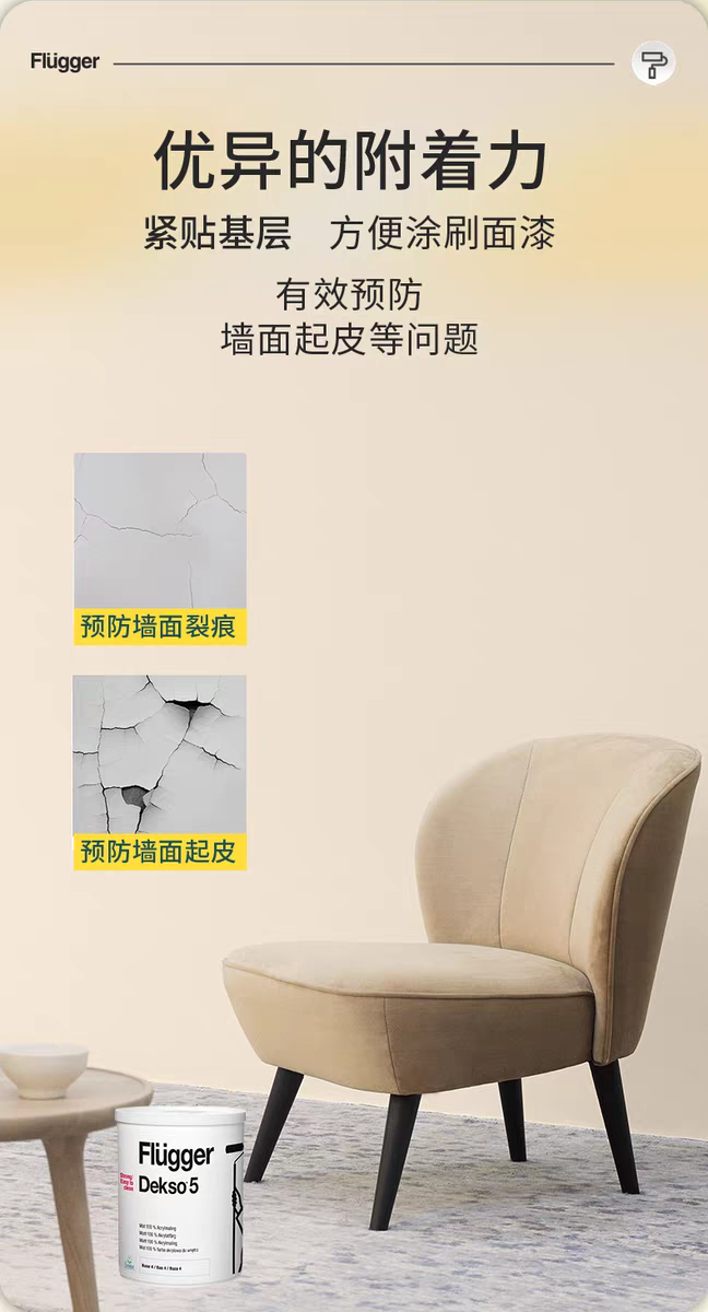 福乐阁Flugger原装进口环保家用儿童房黑板漆入户门面漆乳胶涂料详情图
