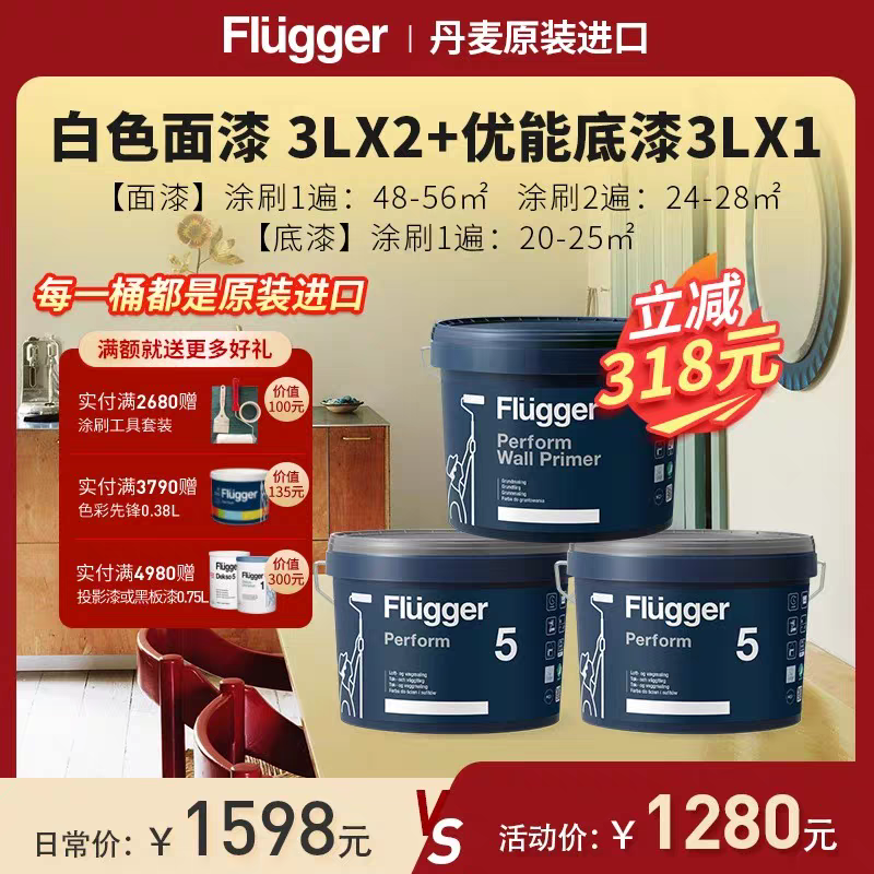 福乐阁Flugger原装进口环保家用儿童房黑板漆入户门面漆乳胶涂料