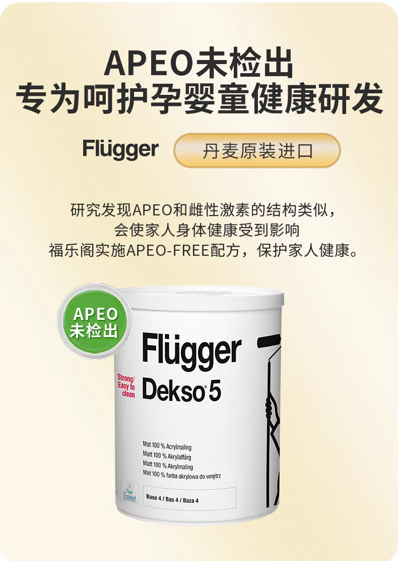 福乐阁Flugger原装进口环保家用儿童房黑板漆入户门面漆乳胶涂料详情图