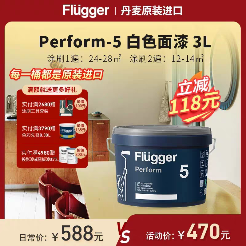 福乐阁Flugger原装进口环保家用儿童房黑板漆入户门面漆乳胶涂料