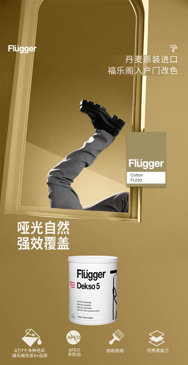 福乐阁Flugger原装进口环保家用儿童房黑板漆入户门面漆乳胶涂料详情图
